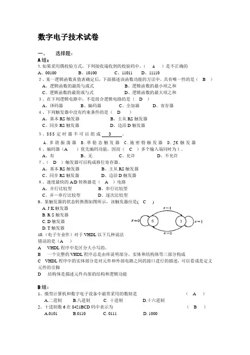 数字电子技术试卷及答案五套