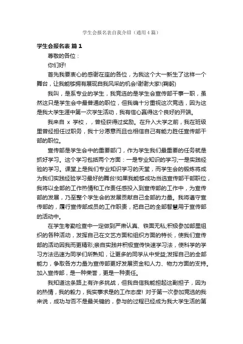 学生会报名表自我介绍（通用4篇）