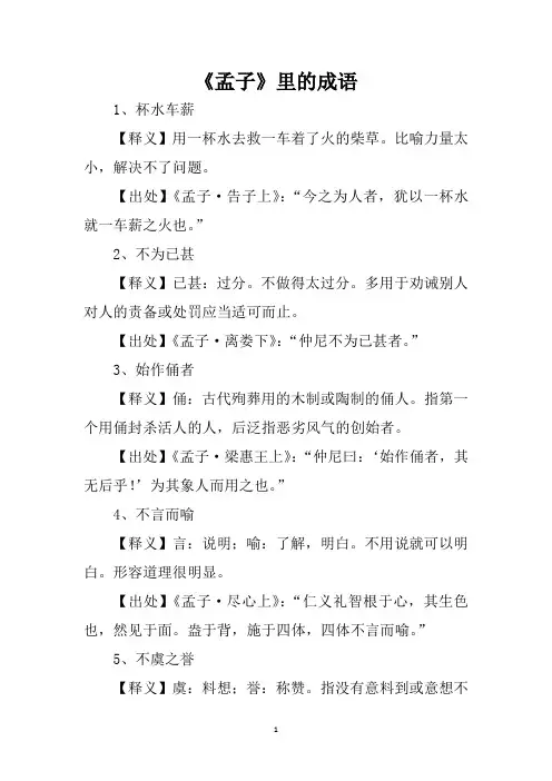 《孟子》里的成语