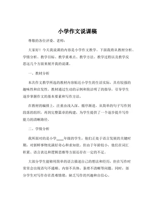 小学作文说课稿
