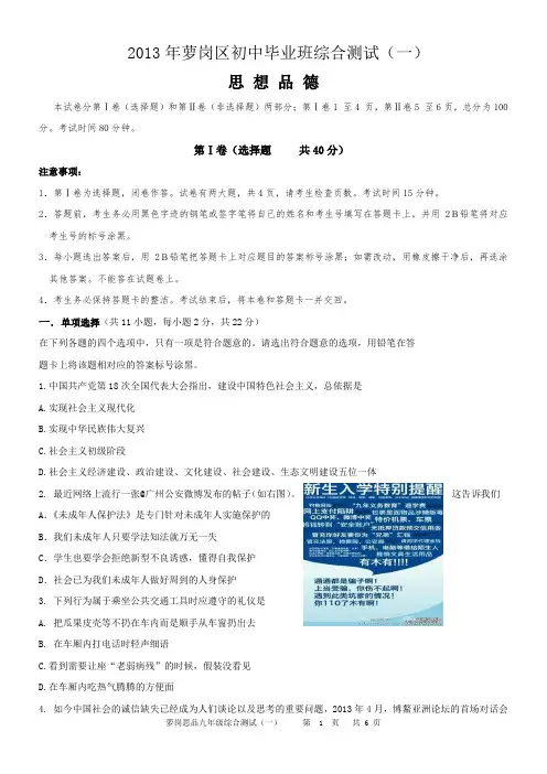 2013年广州市萝岗区中考政治一模试题