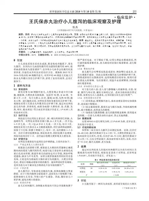 王氏保赤丸治疗小儿腹泻的临床观察及护理