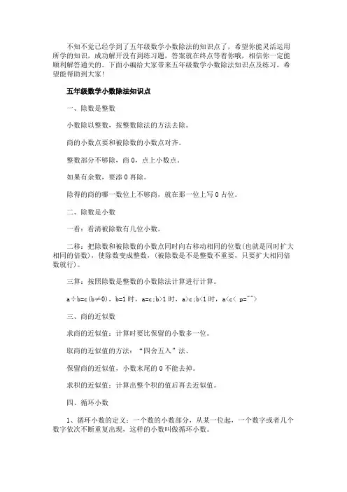 五年级数学小数除法知识点及练习