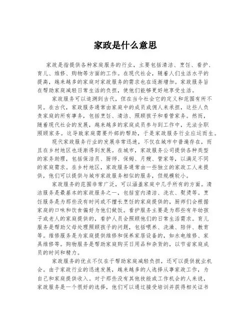 家政是什么意思