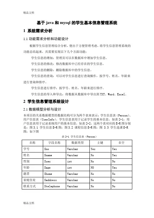 最新基于java和mysql的学生信息管理系统