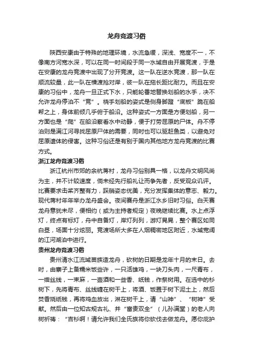 龙舟竞渡习俗