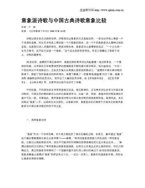 意象派诗歌与中国古典诗歌意象比较