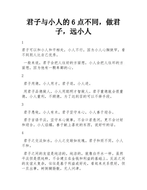 君子与小人的6点不同,做君子,远小人