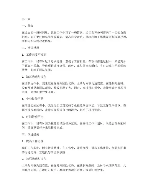 深刻错误工作总结范文(3篇)