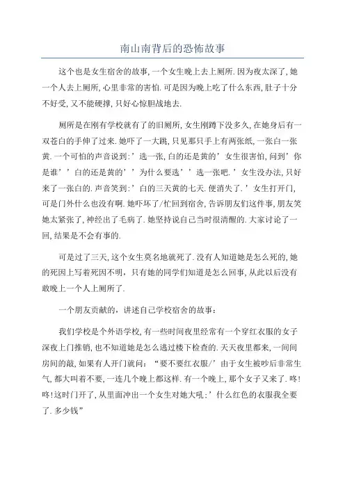 南山南背后的恐怖故事