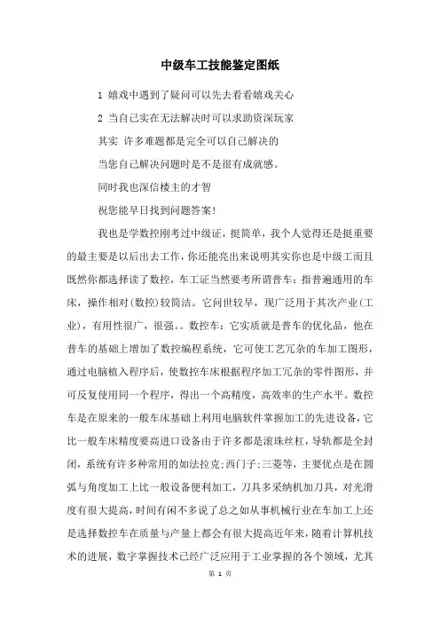 中级车工技能鉴定图纸