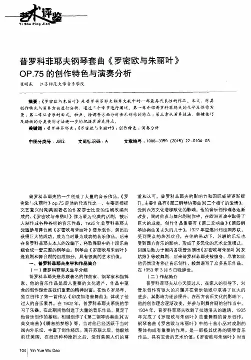 普罗科菲耶夫钢琴套曲《罗密欧与朱丽叶》OP.75的创作特色与演奏分析