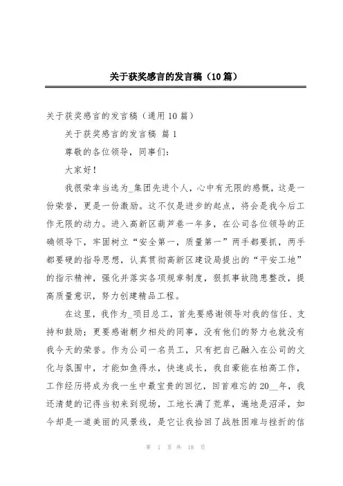 关于获奖感言的发言稿(10篇)