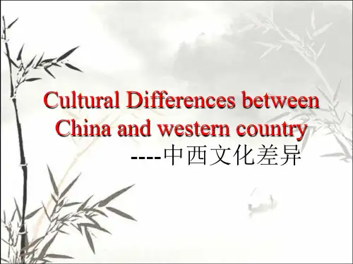 英文介绍中西文化差异 PPT