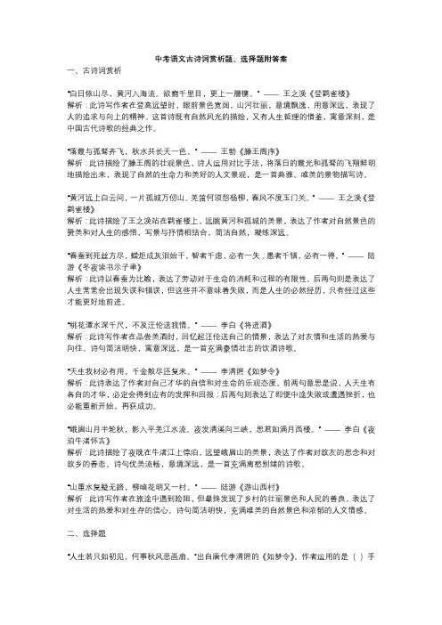 中考语文古诗词赏析题、选择题附答案