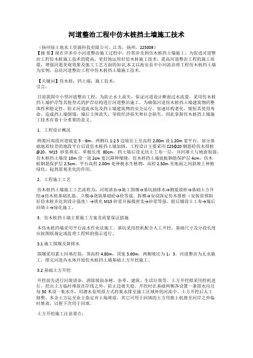 河道整治工程中仿木桩挡土墙施工技术