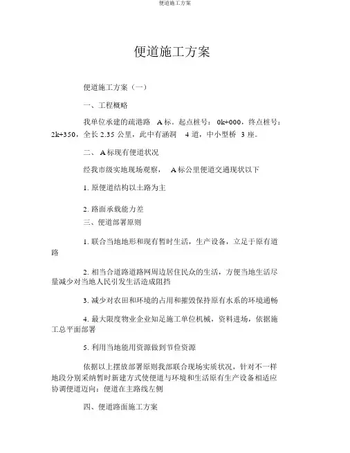 便道施工方案