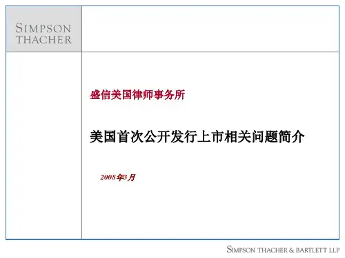 美国上市程序介绍