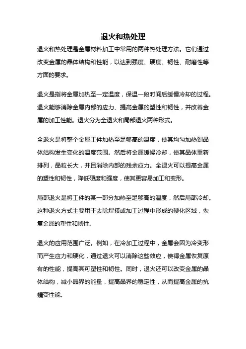 退火和热处理
