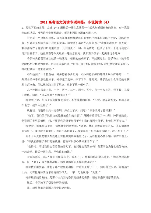 高考语文 阅读专项训练 小说阅读(4)