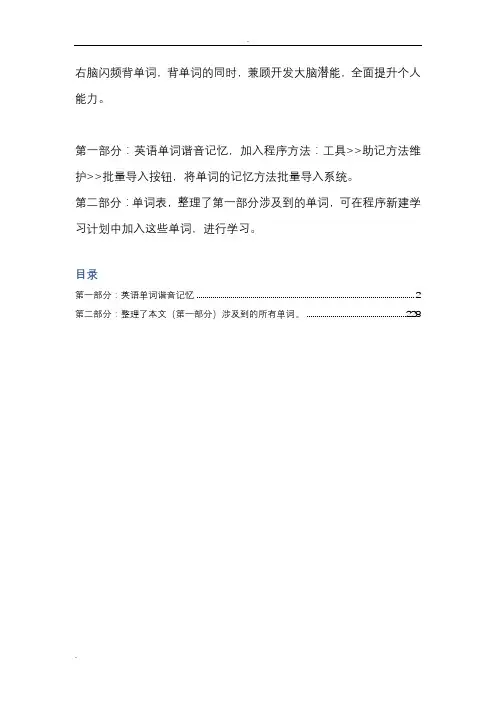 英语单词谐音记忆-右脑闪频背单词方法