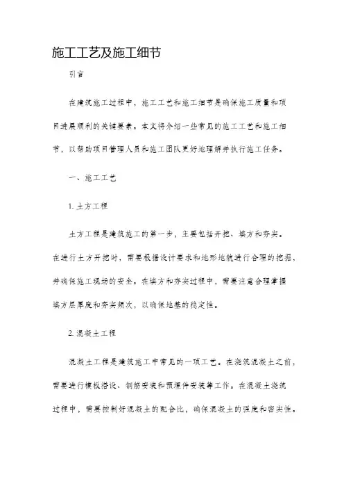 施工工艺及施工细节