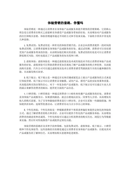 体验营销的套路,你懂吗