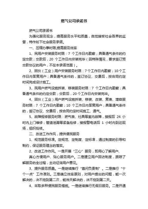 燃气公司承诺书