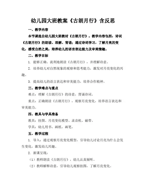 幼儿园大班教案《古朗月行》含反思