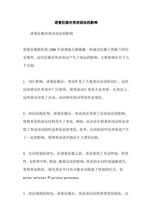 诺曼征服对英语语法的影响
