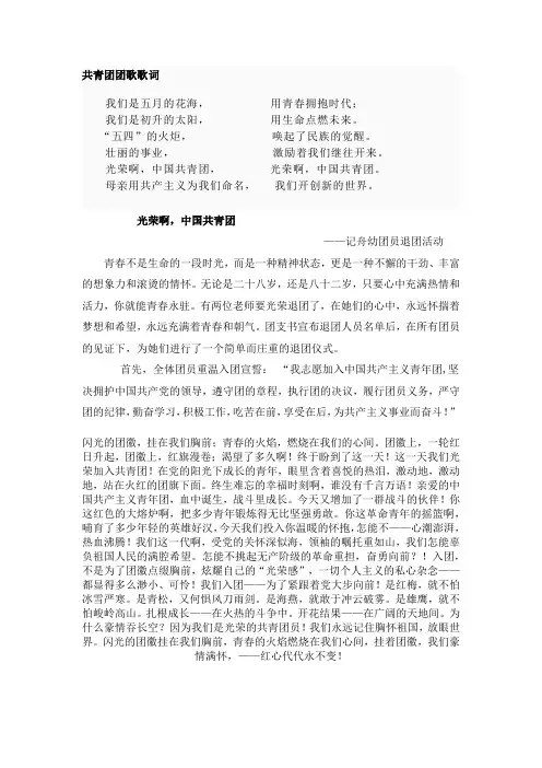 共青团团歌歌词