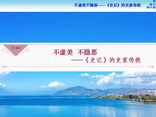 语文《史记选读》课件高祖本纪 