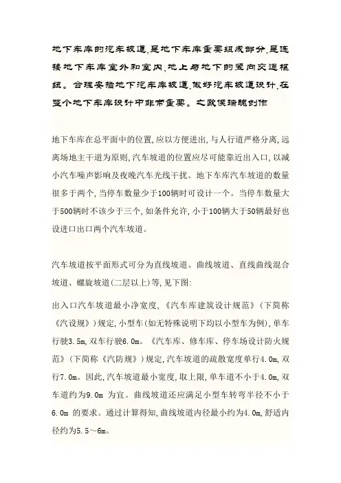 地下车库汽车坡道设计规范
