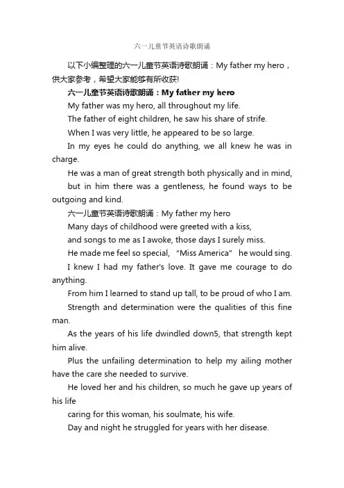 六一儿童节英语诗歌朗诵_六一儿童节演讲稿_