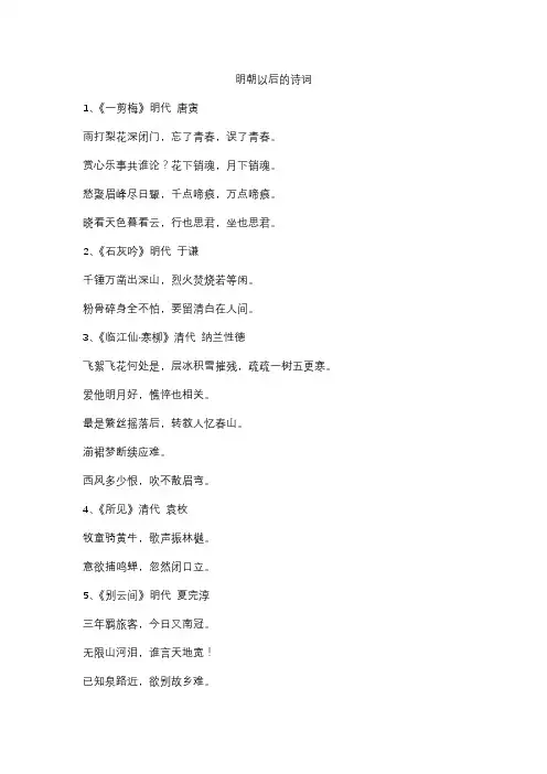 明朝以后的诗词