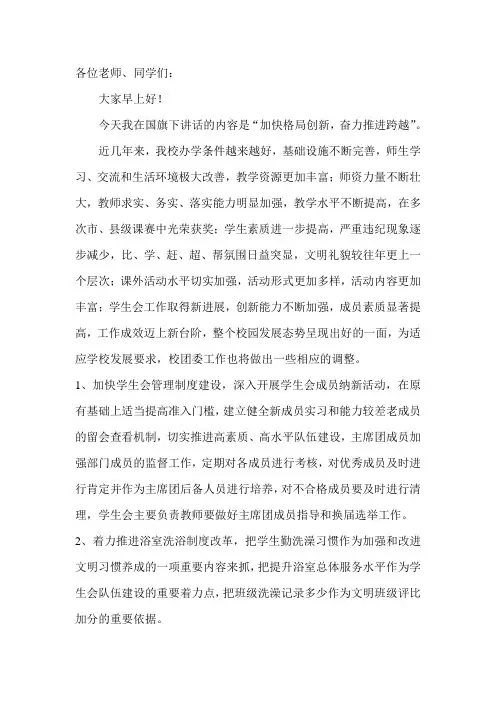 团委书记国旗下讲话稿