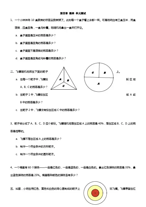 七年级下第四章概率测试及答案(北师大出版社)