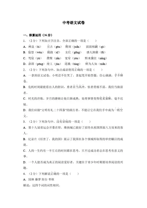 中考语文试卷及答案解析