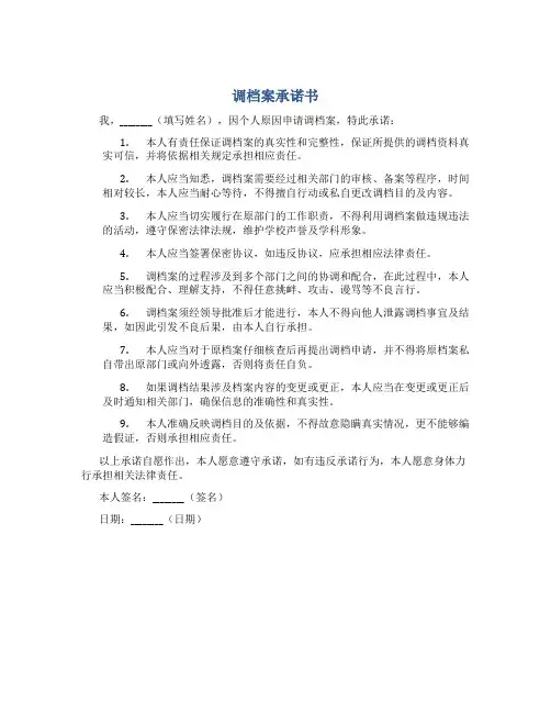 调档案承诺书