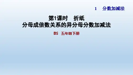 2020春北师版五年级数学下册课件-第1单元-单元习题课件 (2)