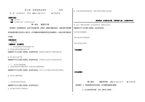 哲学与生活第五课第一框新授学案