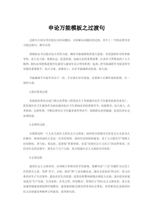 申论万能模板之过渡句
