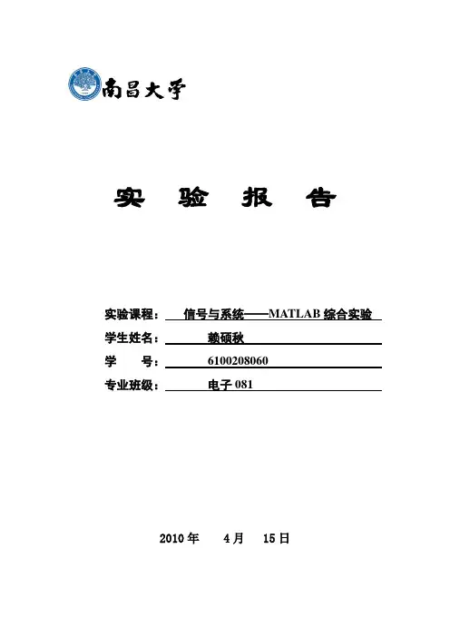 实验二 用matlab实现傅立叶变换