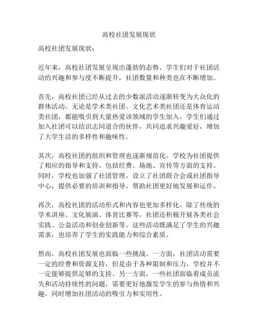 高校社团发展现状