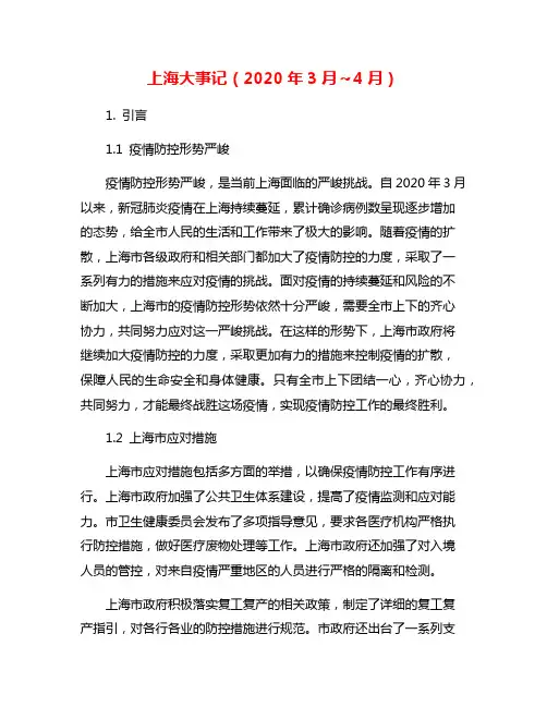 上海大事记(2020年3月～4月)