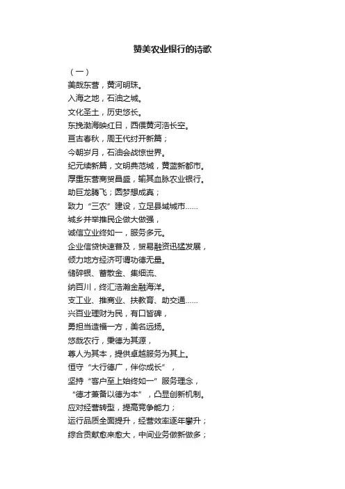赞美农业银行的诗歌