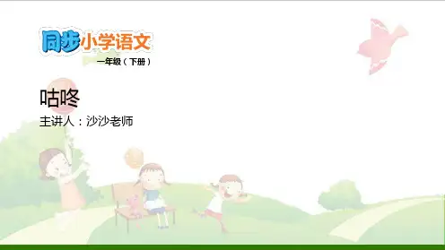 《咕咚》_标准课件1