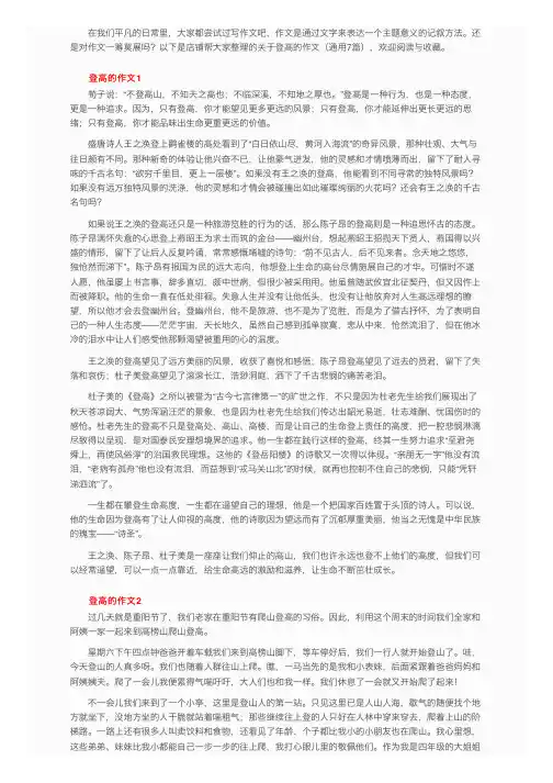 关于登高的作文（通用7篇）