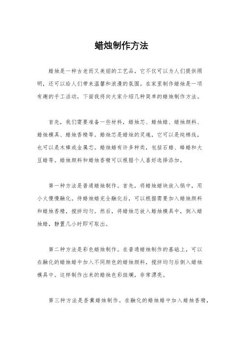 蜡烛制作方法