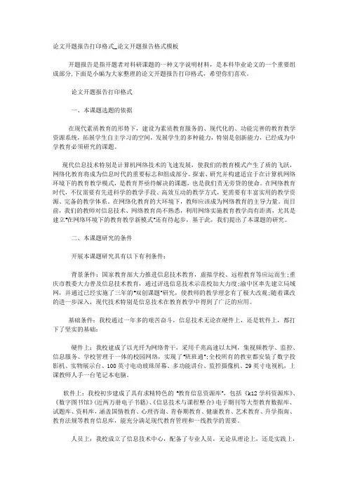 论文开题报告打印格式_论文开题报告格式模板.docx